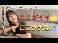 【これが現実】クラリネットを始めようか迷っている人へ！