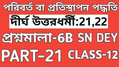 #21, METHOD OF SUBSTITUTION INTEGRATION CLASS 12 IN BENGALI|SN DEY|EX-6B