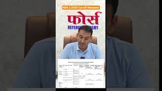 NDA 2 2025 Cut off Released
