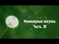 Маникюрные покупки. Часть. 38