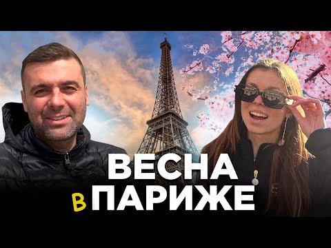 Видео: Весна в Париже: гид по погоде и событиям