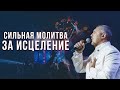 Сильная молитва за исцеление / Владимир Мунтян
