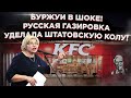 Буржуи в шоке! Русская газировка уделала штатовскую колу!