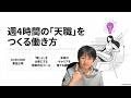 【働き方の危険信号】たったの週4時間も ワクワクする仕事がなかったら……