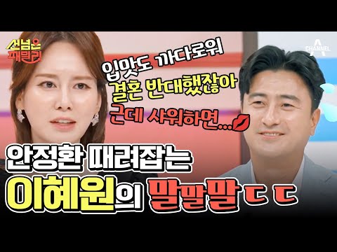 [#선넘은패밀리] 첫 동반 출연 <strong>안정환</strong>♥<strong>이혜원</strong> <strong>부부</strong>♨ 그동안 참아온 이혜원의 입담과 진땀 빼는 안느 #<strong>안정환</strong> #<strong>이혜원</strong>