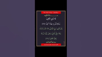 سورة الفرقان- سورة 25 - اية (53-52)