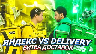 Яндекс или Delivery? Где больше платят? Штрафы, забастовки,  и челлендж//*ЕДА БЛОГ