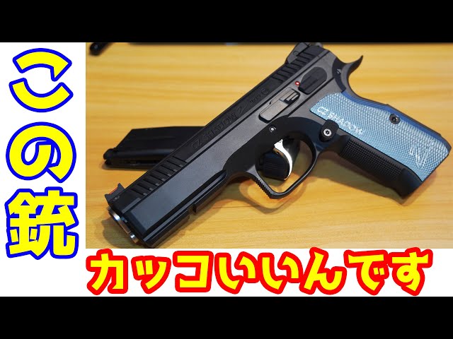 The popular CZ Shadow2 is now available in CO2! Carbon8 CO2