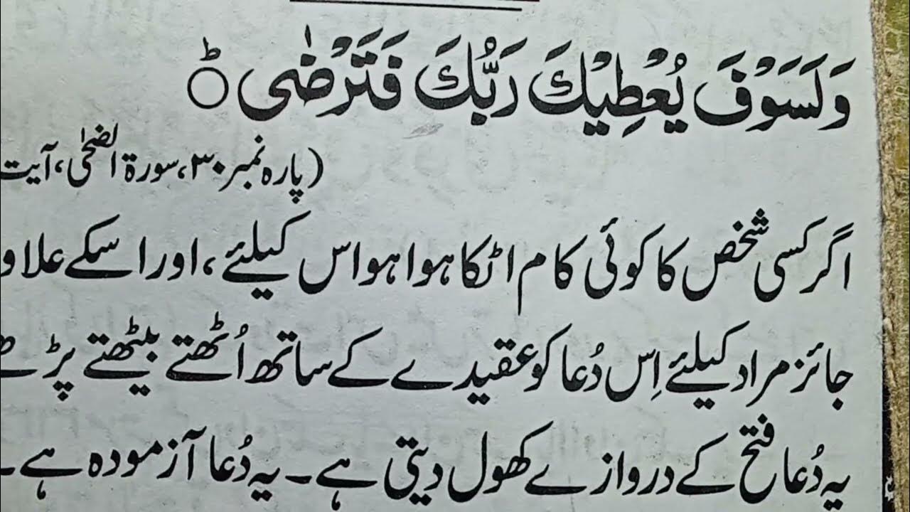 Wala Saufa Yutika Rabbuka Fatarda Wala Saufa Yutika Rabbuka Fatarda Full Dua YouTube