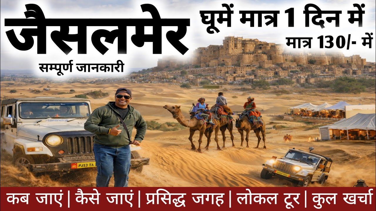 Jaisalmer Tour | One Day Tour | Tour Budget, Itinerary | Famous Sightseeing | MS Vlogger 