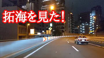 頭文字D 首都高C1深夜のドライブ イニシャルD 拓海の車を見た Midnight Drive In Tokyo JAPAN 頭文字D 首都高C1深夜のドライブ イニシャルD 拓海の車を見た Midnight Drive In Tokyo JAPAN