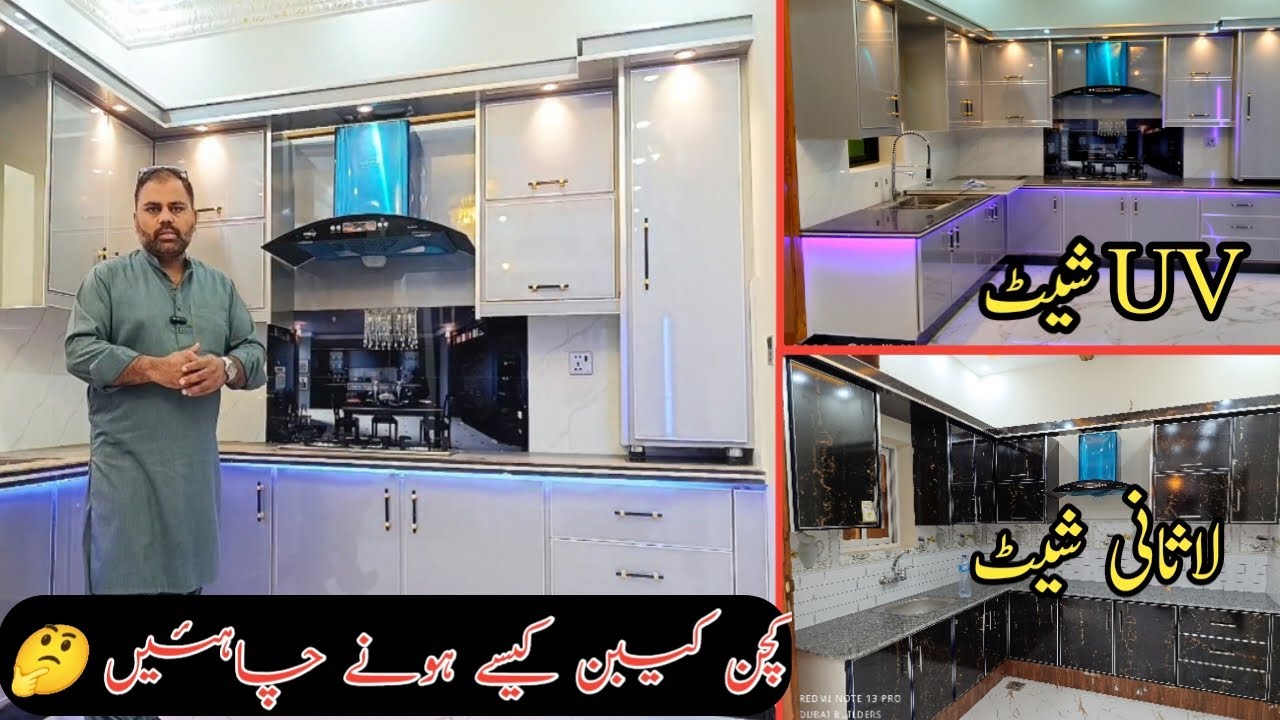 Beautiful Kitchen Design | Lasani Plywood | UV Plywood