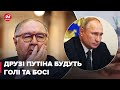 "А ми попереджали”: друзі Путіна втрачають шалені статки та нерухомість