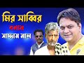 মির সাব্বির ও সাদ্দাম মালের উত্তেজনাপূর্ণ সংঘর্ষ | Kuakata Multimedia 2023
