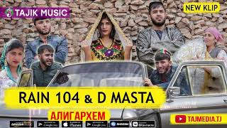 Rain 104 feat D Masta - Алигархем  Taj Rap 2019