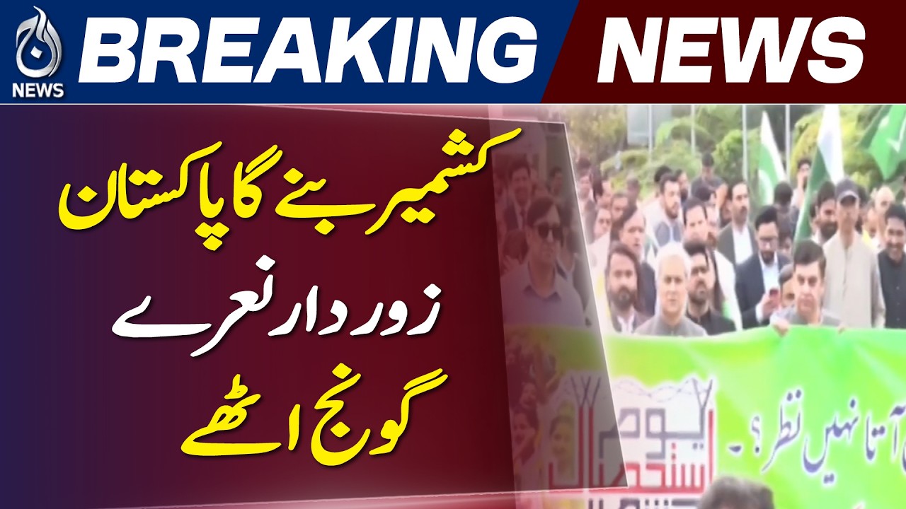 Kashmir Exploitation Day | Islamabad Rally | Muzaffarabad - Aaj News