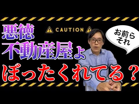 不動産オーナー心得帖 We are now in an age where if you make a fraudulent claim