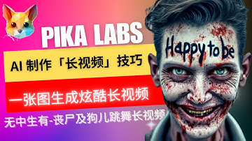 【Pika Labs进阶应用教学】AI 制作YOUTUBE长视频及连续性内容的秘诀, 详细教程,一学便会  |  AI文+图生影片丶运镜控制丶动画量控制，创造出AI长视频影片的技巧 !