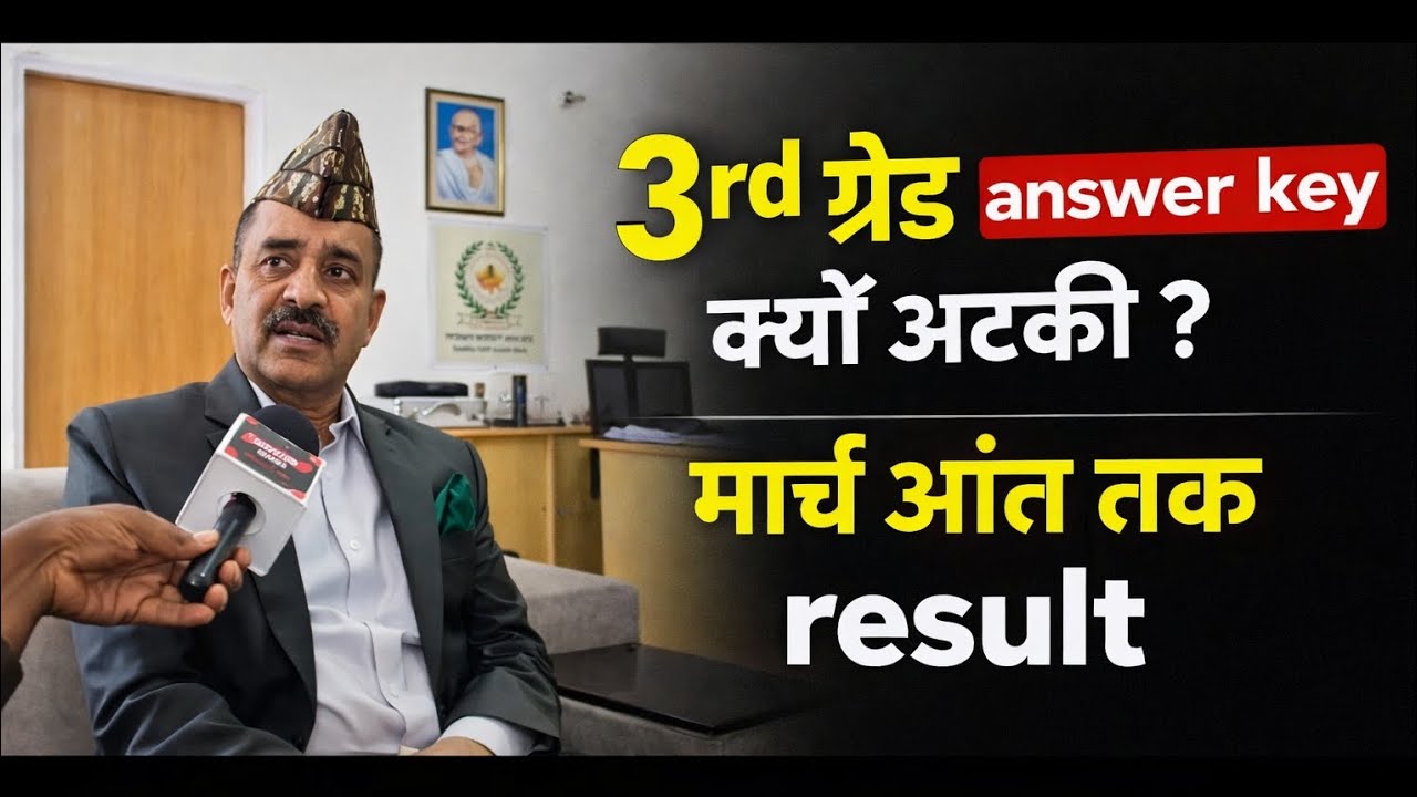 Reet mains L-1 answer key kab ? Result kab ? क्या बोले आलोक राज 