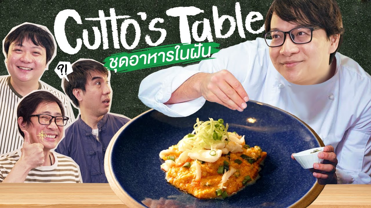 Cutto’s Table ชุดอาหารในฝัน by GrabFood