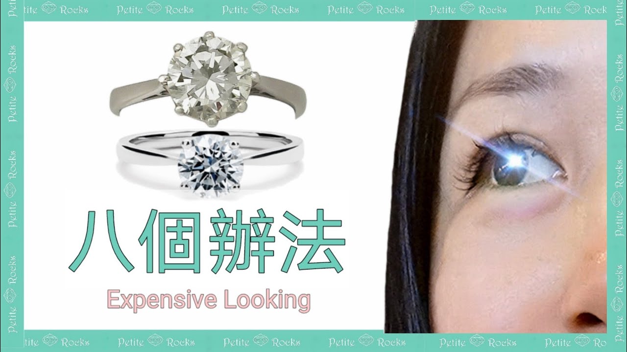 八种让订婚戒指看起来更贵的办法 独家分享 8 Ways To Make Your Engagement Ring Look Expensive Youtube