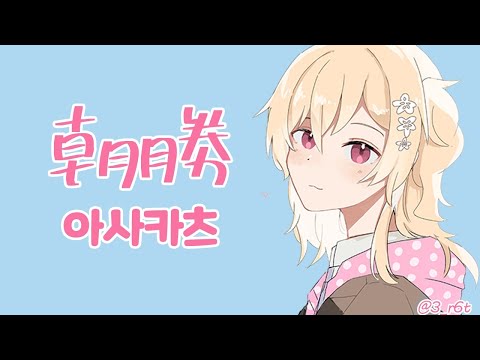 【朝勝】水曜日　오늘도화이팅! #76