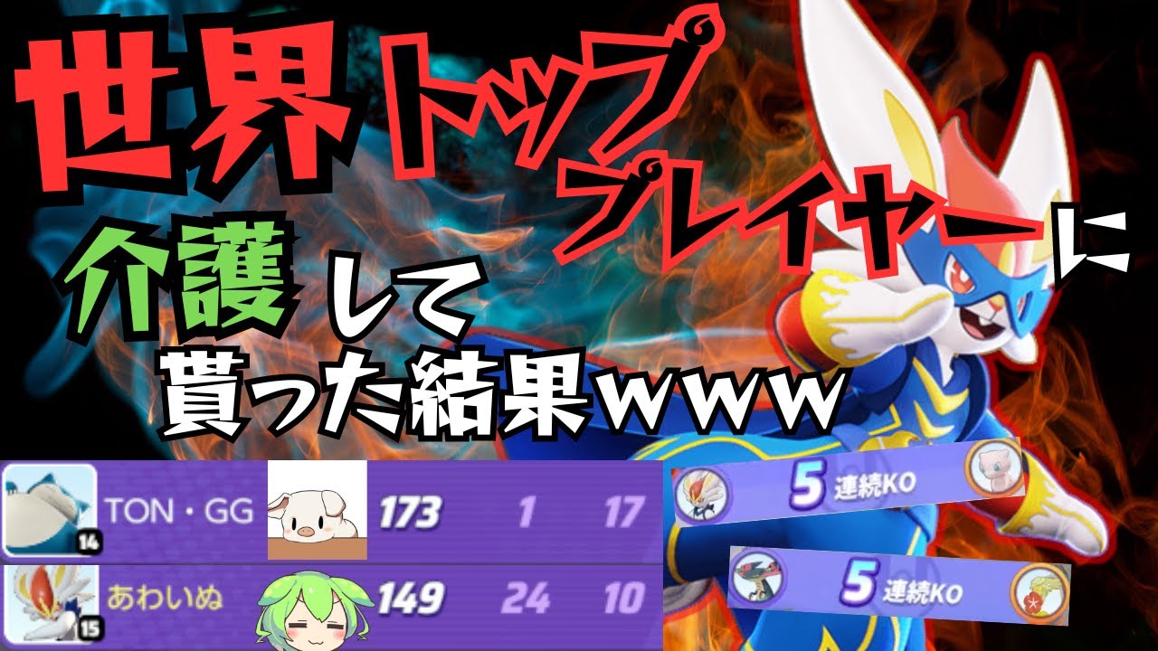 世界最強プレイヤー『TON・GG』選手に育てて貰うADCが気持ち良すぎたｗｗｗ（pyiもいるよ)【ずんだもん実況】【ポケモンユナイト】