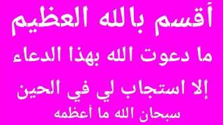 إقرأ هذا الدعاء ثم اطلب من الله ما تريد دعاء مستجاب بإذن الله تعالى