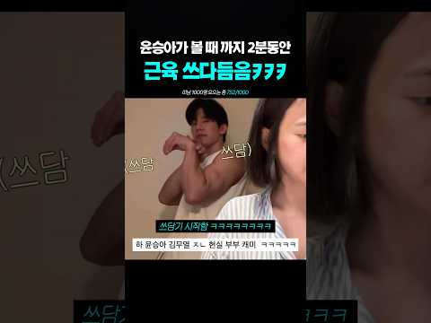 현실 부부캐미라는 윤승아 <strong>김무열</strong> ㅋㅋㅋ
