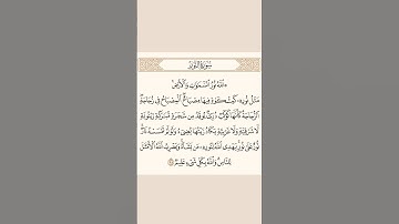 قرآن سوره النور ايه ٣٥ _ القارئ ماهر المعيقلي