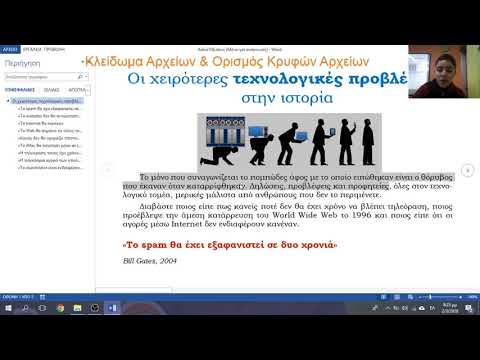 Κλείδωμα Αρχείων (Μόνο