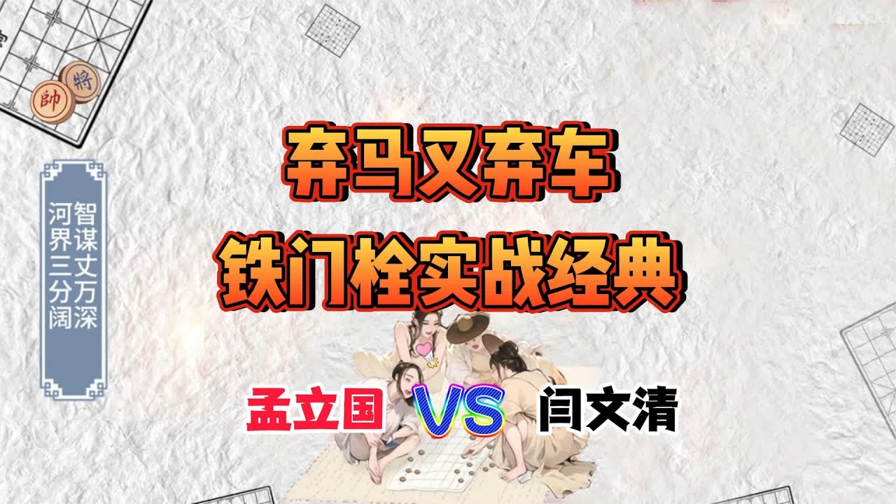 “铁门栓
