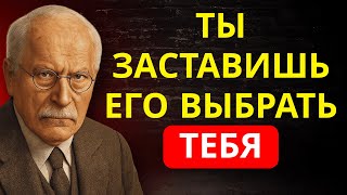 картинка: СДЕЛАЙ ЭТО ОДИН РАЗ — и ТЫ СТАНЕШЬ ЕГО ВЫБОРОМ среди 1000 ДРУГИХ | Карл Юнг