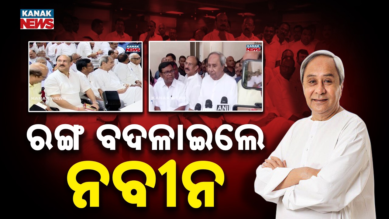 Naveen Patnaik Changes Strategy After Losing Power? BJD–Congress Equation Sparks Debate in Odisha