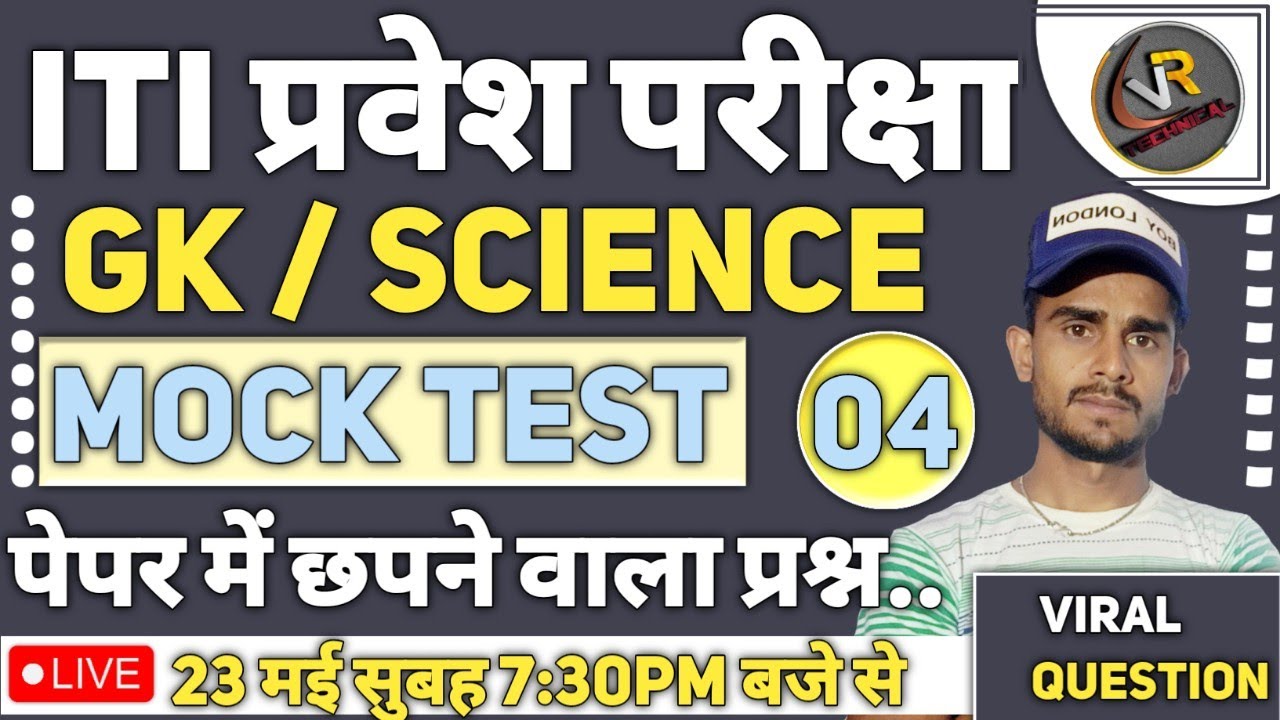 Live Mock Test ITI Important Question 2023 ITI GK Question 2023 live mock test iti important question 2023 iti gk question 2023