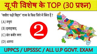 up special gk hindi #2 | उत्तर प्रदेश विशेष | up vishesh hindi | up general knowledge | blackboard