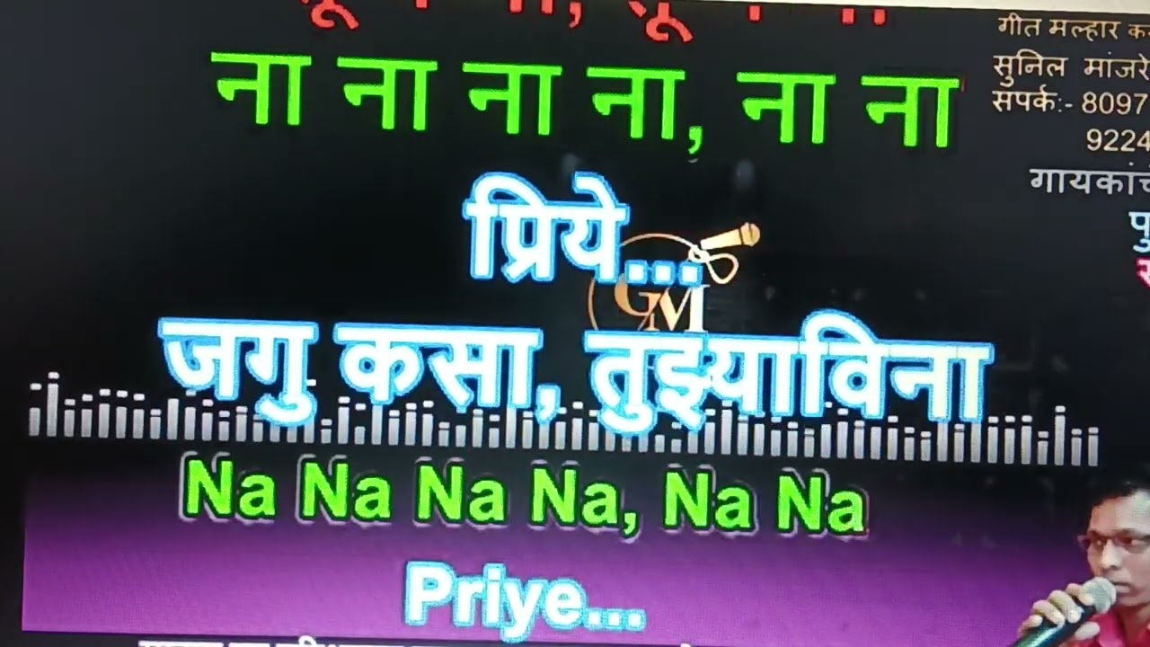 Ashwini Ye Na.... karaoke track for female singers by Vijay Rumde