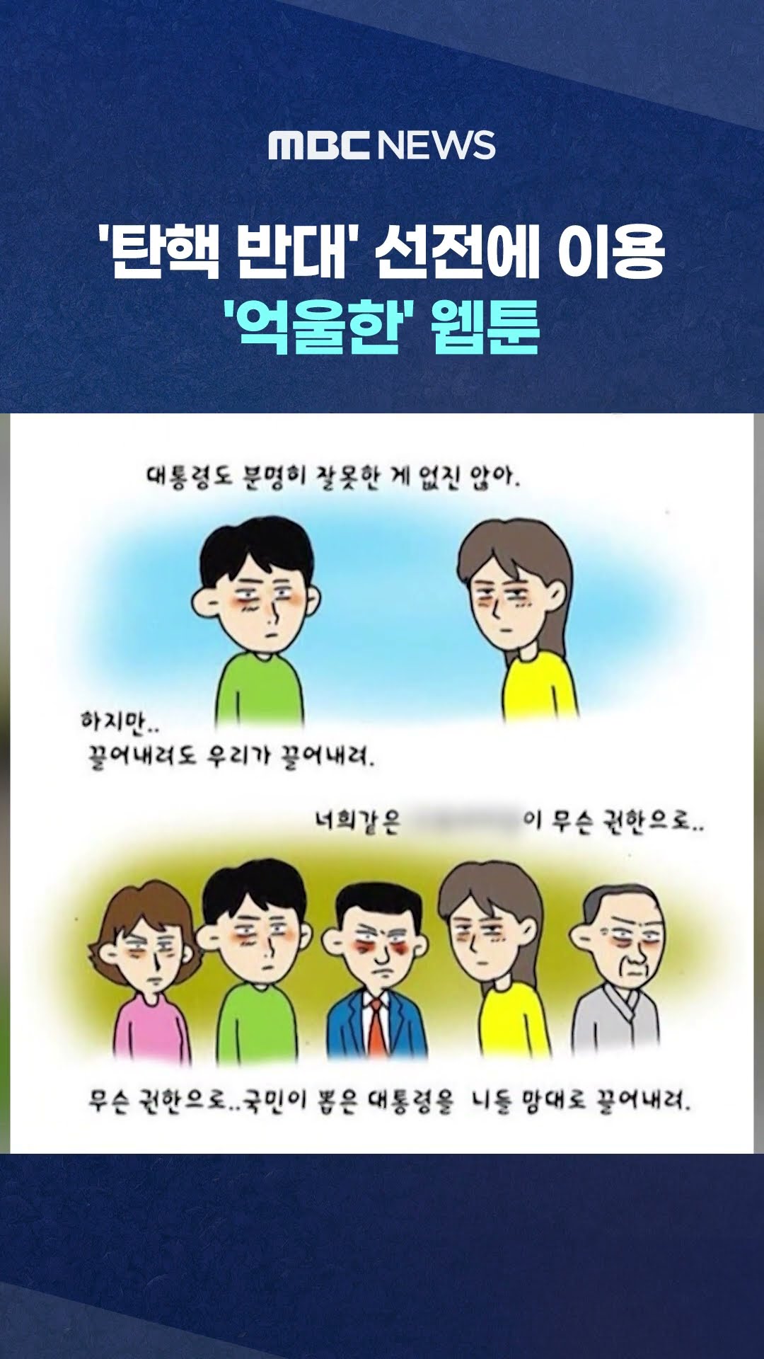 20년 전 강풀 작가 웹툰을‥ #Shorts (MBC뉴스)
