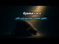 دعاء ي غي ر حياتك في لحظة أسرار الدعاء المؤثر 