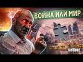 Армения между миром и Ераблуром. Отвечаем Кочаряну
