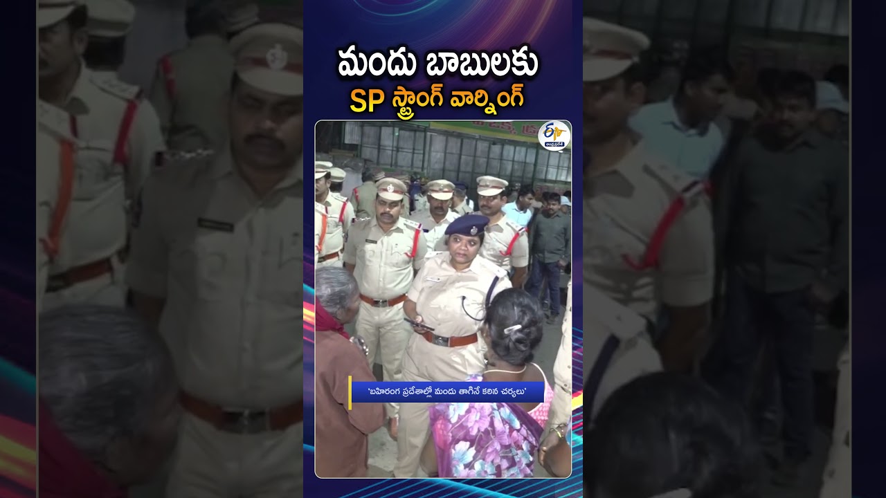 Nellore SP Warns Against Drinking In Public Places | Conducts Night Walk In The City