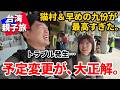 ［台湾］まさかの豪雨で電車運休。急遽予定を変更したら、九份観光が最高の結果になった。【猴硐猫村・九份・瑞芳・寧夏夜市】