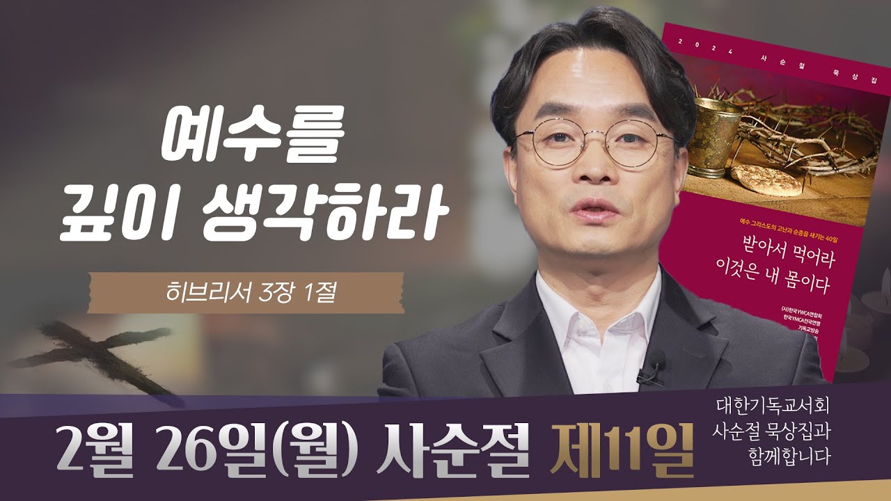 [사순절 묵상] 제11일 