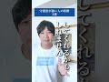 守護霊が強い人の特徴３選 #shorts