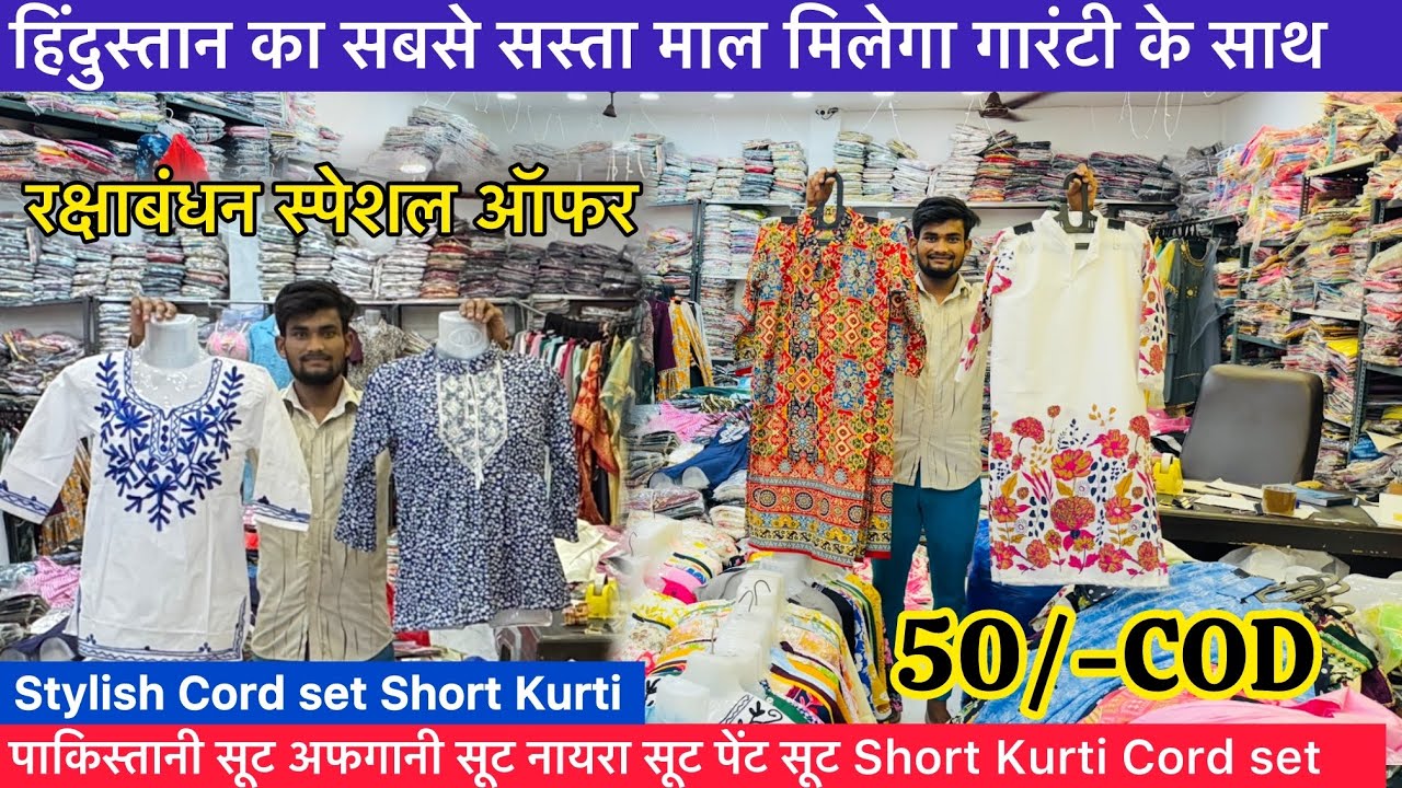 सबसे सस्ता माल kurti market in delhi | kurti wholesale market in delhi | Kurti market in delhi