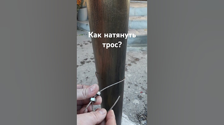 Как натянуть трос? Полезный лайфхак