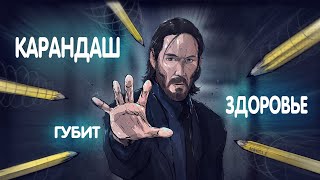 Болезни Художника Или Как Карандаш Вас Убивает!