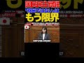 【国民民主】②「移民ではない」はもう限界…小林さやかが政府に突きつけた現実がヤバすぎる#移民政策 #小林さやか #国民民主党 #日本人とは何か #外国人労働者 #JESTA
