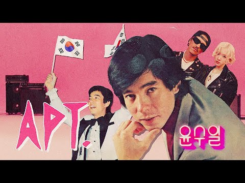 윤수일 APT Feat ROSÉ Bruno Mars