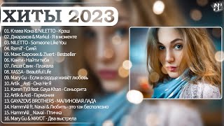 Крутая Музыка в Машину 2023 🔥 Классная Клубная Музыка 🔥 Качает Крутая Бас Музыка 2023~2024